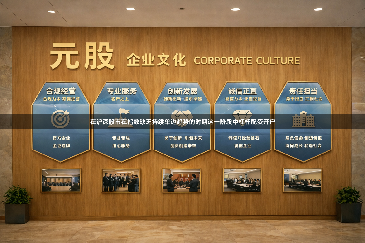 在沪深股市在指数缺乏持续单边趋势的时期这一阶段中杠杆配资开户