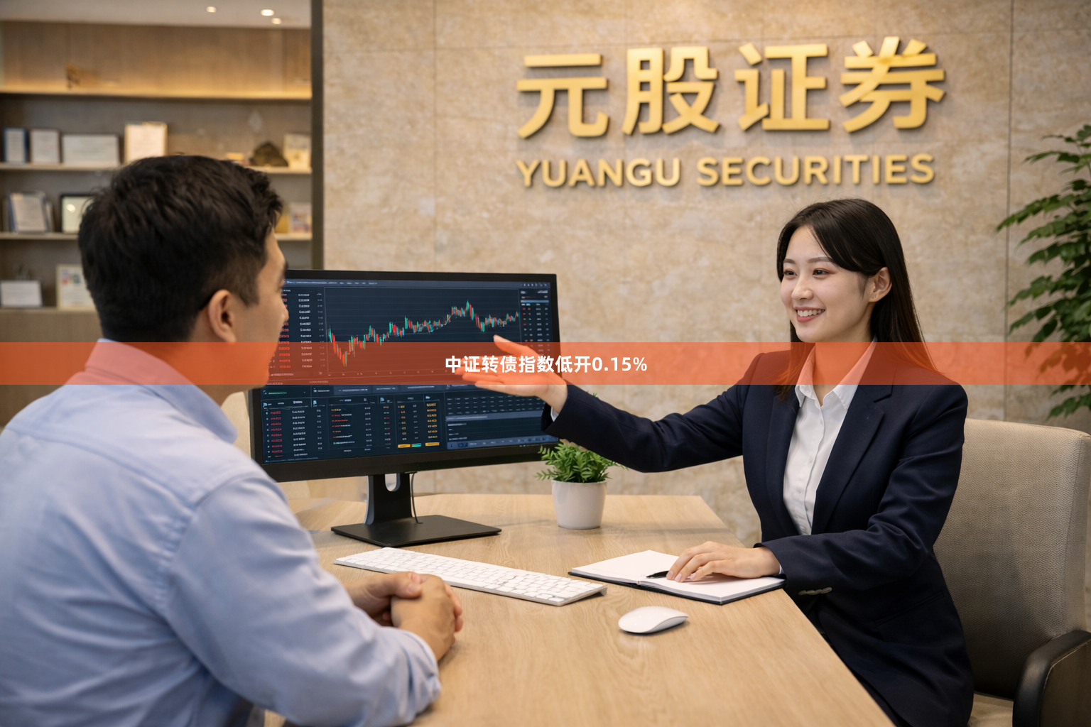 中证转债指数低开0.15%