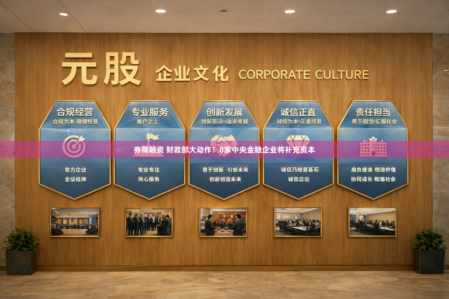 券商融资 财政部大动作！8家中央金融企业将补充资本
